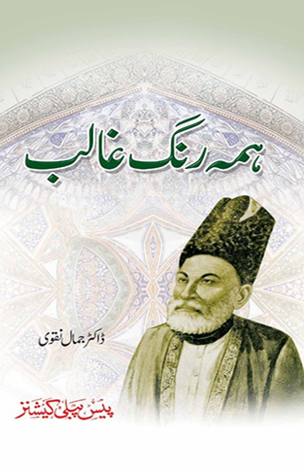 HUMMA RANG GHALIB